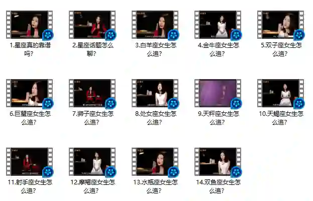 图片[1]-坏男孩学院×星座大师｜12星座追女生实战指南（限时专属版）-沉潜情感社