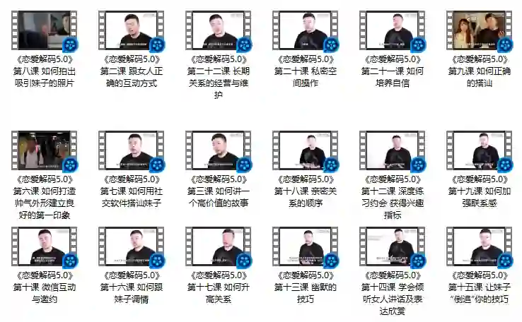 蓝色答案《恋爱解码5.0》实战指南：揭秘高段位恋爱底层逻辑-沉潜情感社
