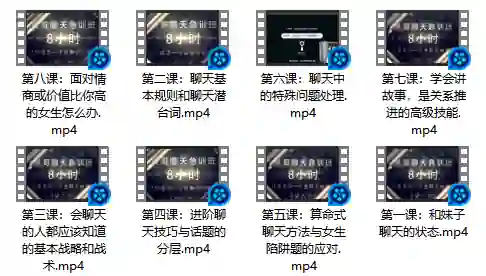 图片[1]-《晨哥聊天急训班》实战指南：绅士必学的高吸引力聊天术-沉潜情感社