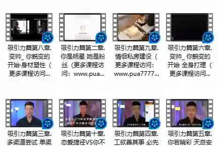 一喜情感《吸引力》实战指南：揭秘高阶吸引力法则-沉潜情感社