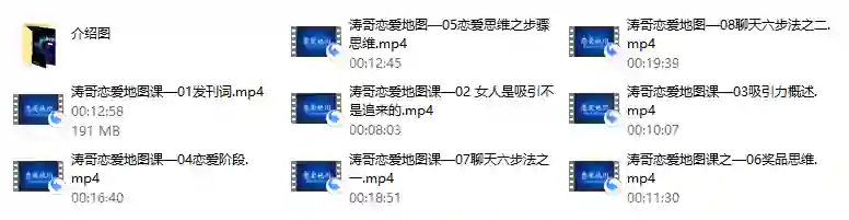 涛哥《恋爱地图课》实战指南：限时揭秘专属脱单路径-沉潜情感社