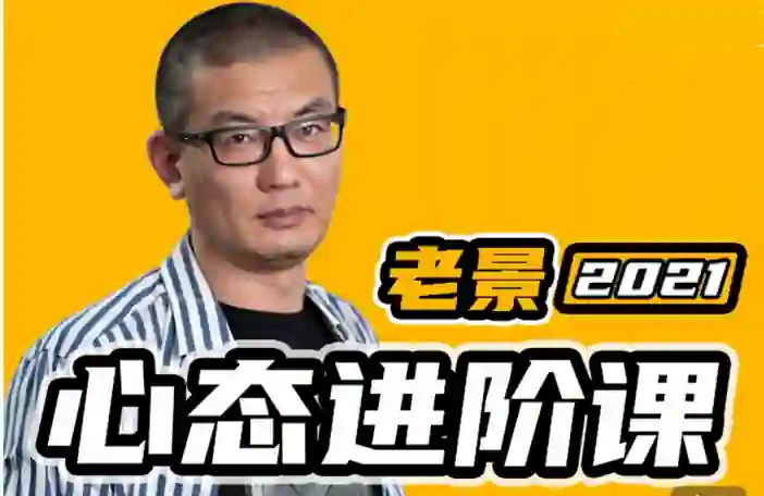 图片[1]-魔卡《老景心态进阶课·关系篇》实战指南：限时揭秘专属关系升级法-沉潜情感社