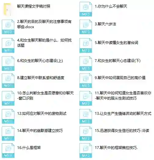 宣宣情感实战聊天课《这么聊,更吸引她》限时专属指南-沉潜情感社
