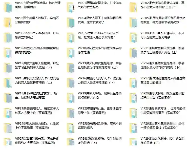 图片[1]-山本教育素云九期VIP脱单特训班：实战指南+限时专属揭秘-沉潜情感社