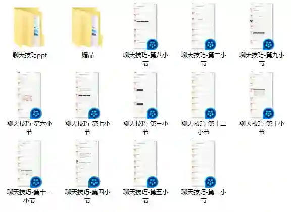 图片[1]-魔卡情感私教《聊天技巧》实战指南｜限时揭秘专属话术-沉潜情感社