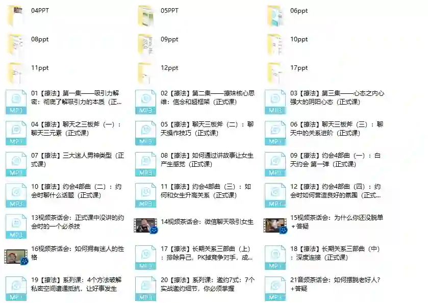 倪恋爱教育《撩妹兵法》实战指南：3大核心技巧揭秘-沉潜情感社