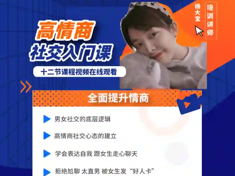 牵手丘比特《杨大宝儿课程学习》-沉潜情感社