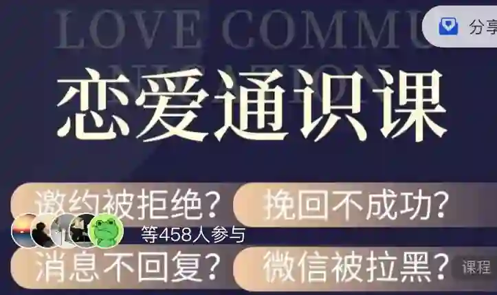 青浪《5合1恋爱通识课》实战指南:限时解锁专属恋爱力-沉潜情感社