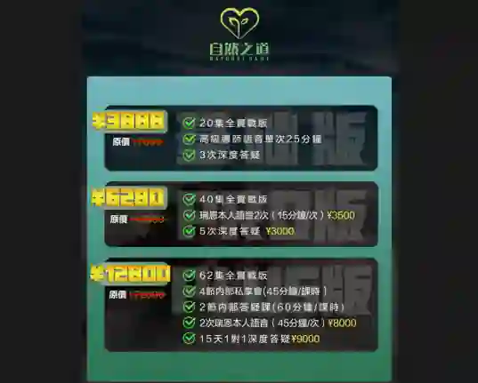 瑞恩《自然之道》实战指南:内部直播私享会限时开启-沉潜情感社