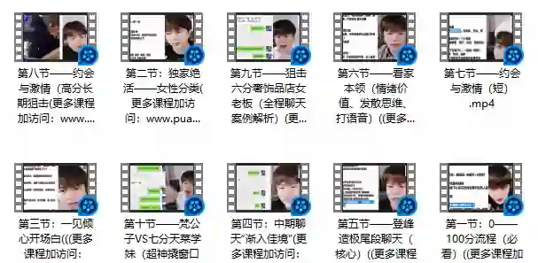 梵公子《搭讪后续聊天》实战指南：3天速成高吸引力对话术-沉潜情感社