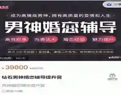 钻石男神婚恋辅导提升营|实战指南+限时专属揭秘-沉潜情感社