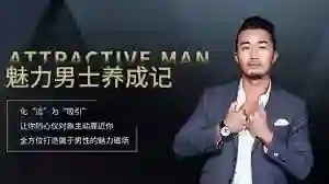 乐鱼《魅力男士养成记》实战指南:限时揭秘专属蜕变路径-沉潜情感社
