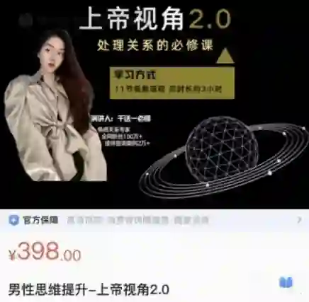 《上帝视角2.0》实战指南：揭秘男性思维跃迁的专属路径-沉潜情感社