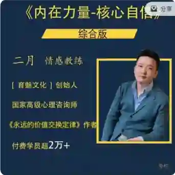 二月情感实战指南|《内在力量-核心自信》专属修炼手册-沉潜情感社