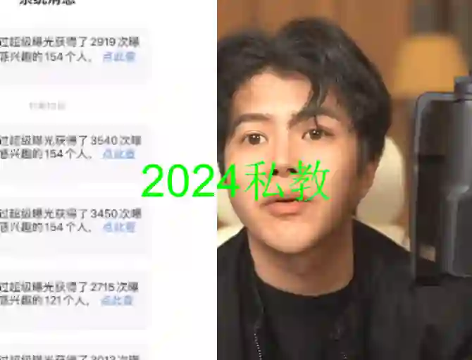 梵公子《2024私教》实战指南｜限时揭秘专属情感成长路径-沉潜情感社