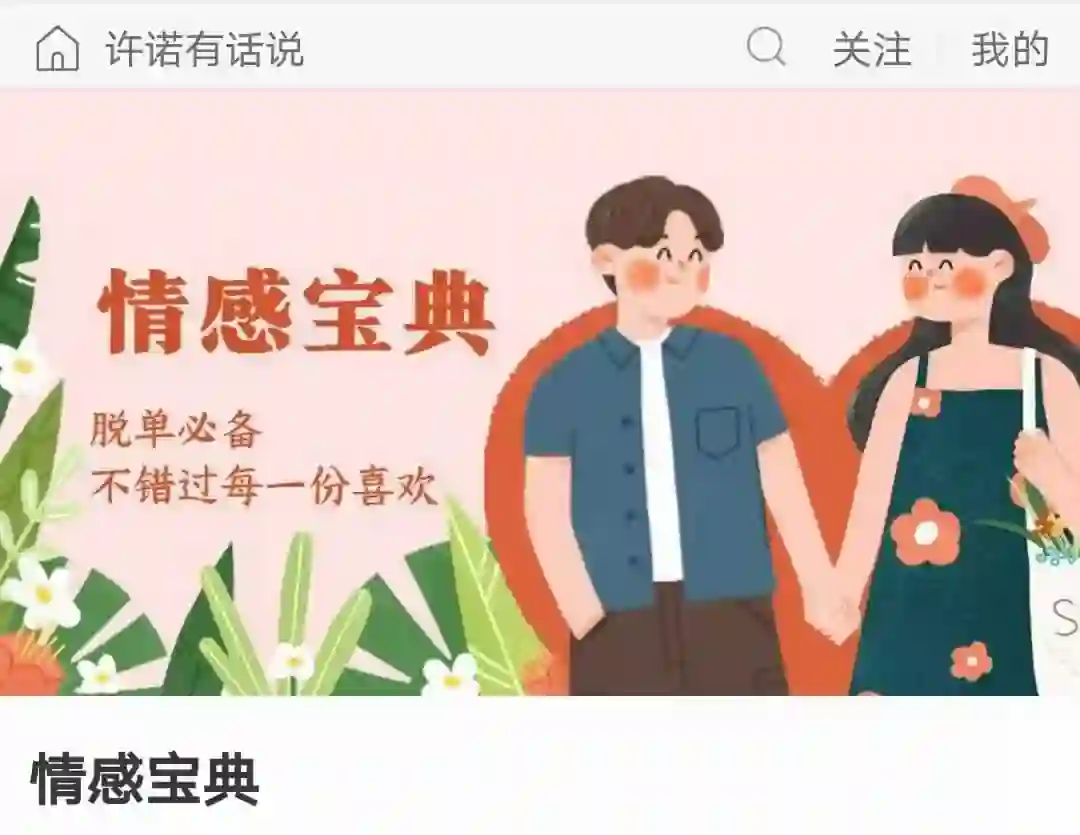 许诺《情感宝典》最新实战指南：限时揭秘专属情感提升法-沉潜情感社