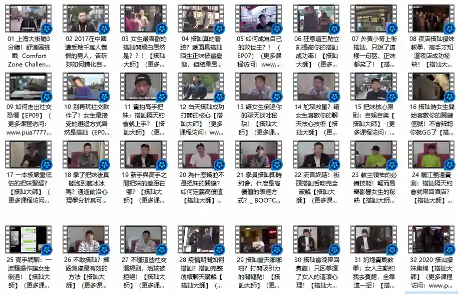《Infield Footage – 實戰教學》Chris搭讪大师公开课-沉潜情感社