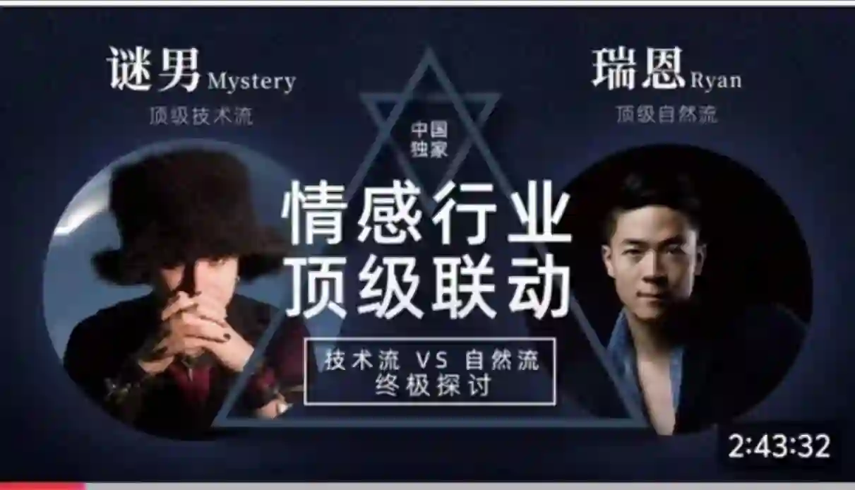 瑞恩×谜男实战指南：顶级搭讪术限时揭秘-沉潜情感社