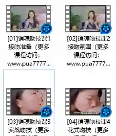 熙墨爱经×李心予｜销魂吻技课实战指南·限时专属揭秘-沉潜情感社