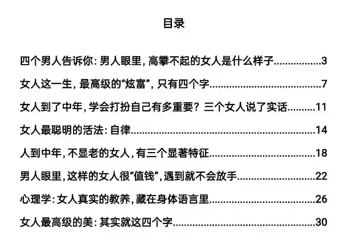 《女人魅力修炼手册》实战指南｜限时揭秘专属PDF-沉潜情感社