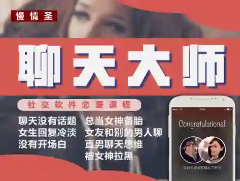 慢情圣《聊天大师「心动窗口撕裂」》实战指南：限时揭秘专属心动话术-沉潜情感社