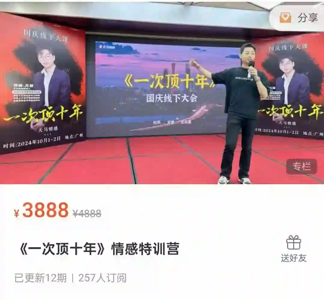 天马情感《一次顶十年》实战指南:限时揭秘专属情感特训营-沉潜情感社