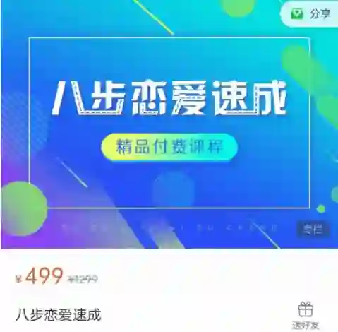 《恋爱八步速成》实战指南：揭秘高效脱单的8个关键步骤-沉潜情感社