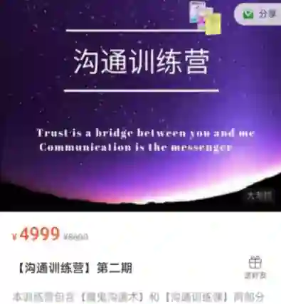 魔鬼交际学《沟通训练营》第二期：实战指南+限时专属揭秘-沉潜情感社