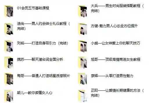 哦耶情感旭旭《全新情感会员课程》实战指南|限时揭秘专属权益-沉潜情感社