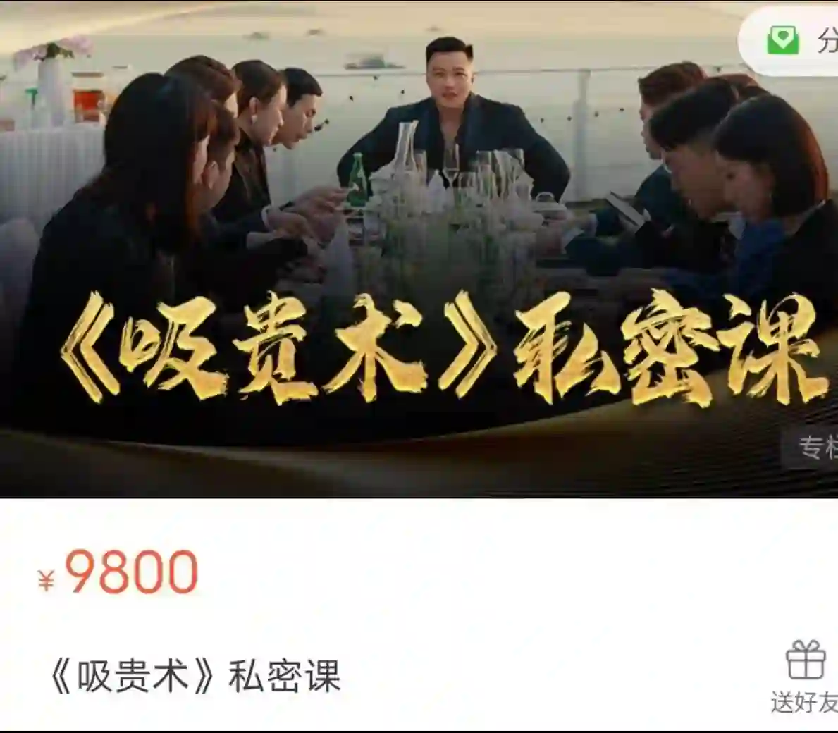 乌鸦救赎《吸贵术》实战指南：限时揭秘财富吸引力法则-沉潜情感社