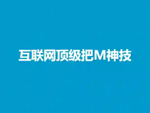 《互联网顶级把妹玩法》598实战指南|限时揭秘+培训班专属权益-沉潜情感社