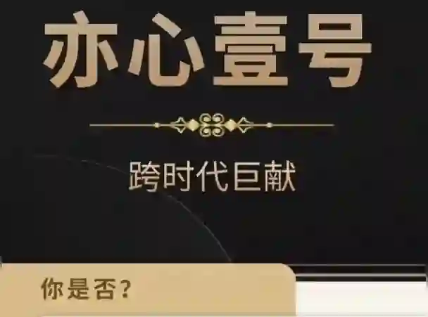嘉琪《亦心壹号2025》实战指南|情感转化终极揭秘-沉潜情感社