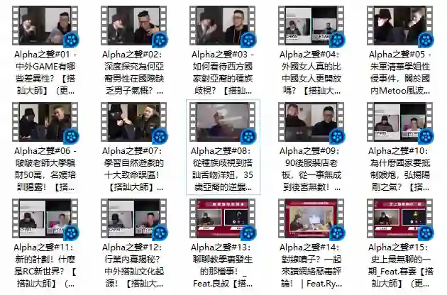 《Alpha Sound – 阿爾法之聲》Chris搭讪大师公开课-沉潜情感社