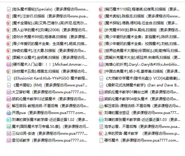 图片[1]-泡妞必学魔术实战指南｜魔术大全V3.0限时揭秘-沉潜情感社