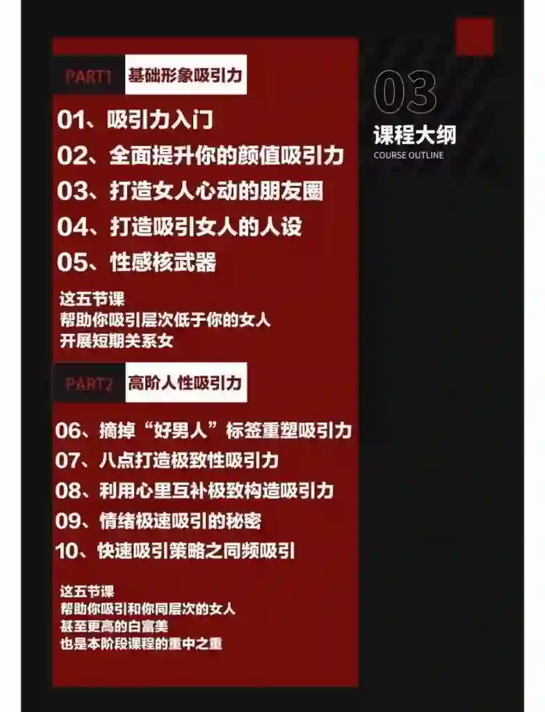 图片[1]-子轩老师男性吸引力实战指南1.0（限时揭秘+专属方法）-沉潜情感社