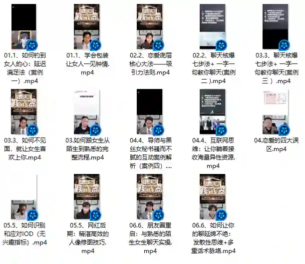 图片[2]-七分学堂恋爱核武器4.0实战指南：揭秘高段位亲密关系的专属方法-沉潜情感社