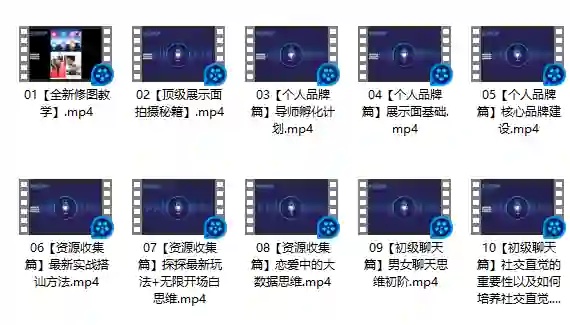 男哥内核3.0实战指南：恋爱情商提升初级课（限时专属）-沉潜情感社
