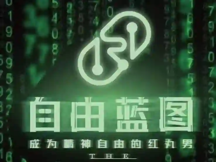 柯李思Chris紅丸4.0《自由藍圖》實戰指南｜專屬解密版-沉潜情感社