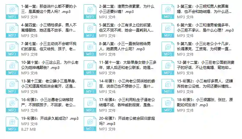 图片[1]-小三心理课V2.0实战指南：情感操控揭秘+限时专属解析-沉潜情感社