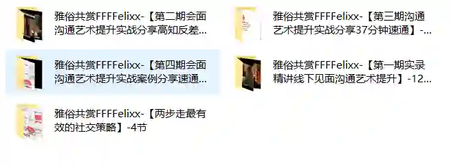 雅俗共赏《全套合集》实战指南:限时揭秘专属学习路径-沉潜情感社