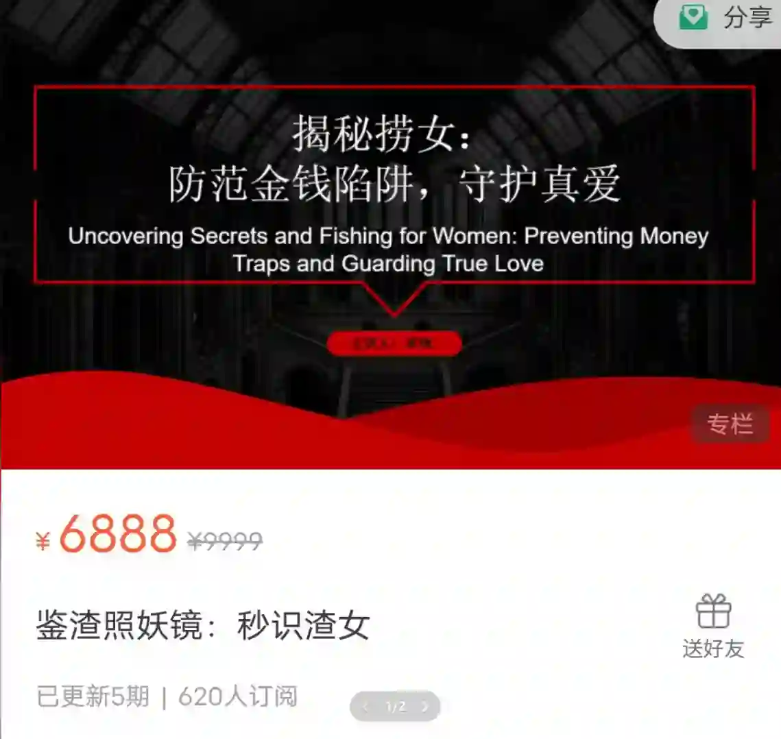 图片[2]-绅士派承情《鉴渣照妖镜》实战指南：秒识渣女专属秘籍-沉潜情感社