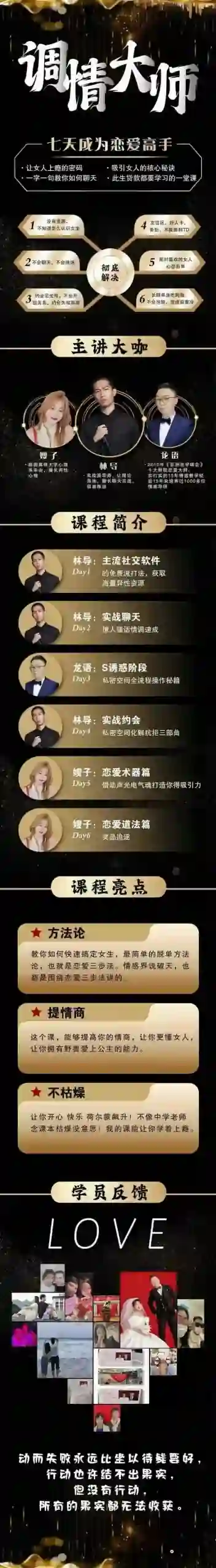七分学堂《调情大师》实战指南：3天速成恋爱吸引力秘诀-沉潜情感社