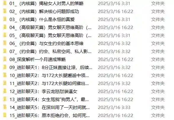 图片[1]-男哥内核3.0- 恋爱情商提升 中级课程-沉潜情感社