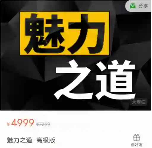 图片[2]-魅力之道标准版｜实战指南+限时专属揭秘-沉潜情感社