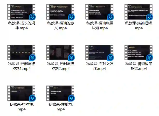 图片[1]-Leon私教课V3.0｜实战指南+限时揭秘+专属情感成长计划-沉潜情感社
