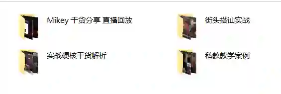 搭讪玩家TV Mikey实战指南：直播课堂限时揭秘-沉潜情感社