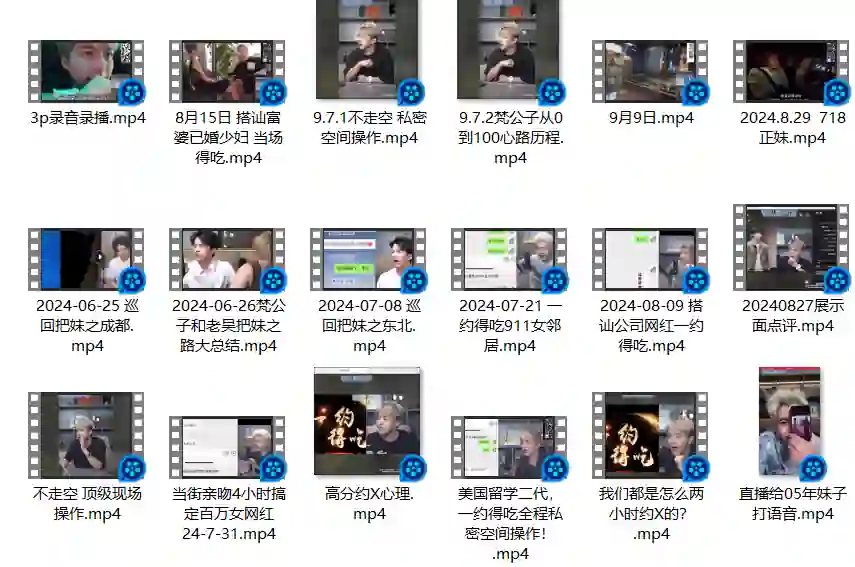 梵公子直播干货录屏｜实战指南·限时揭秘专属版-沉潜情感社